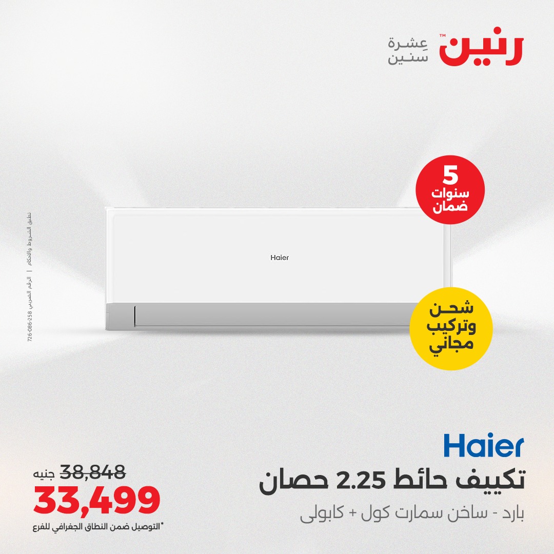raneen offers from 1may to 4may 2025 عروض رنين من 1 مايو حتى 4 مايو 2025 صفحة رقم 9